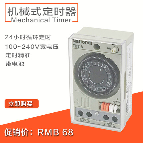松下TB118工业时控开关时间控制器定时器24小时循环设定带电池