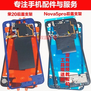 适用荣耀20华为nova5pro后盖中框支架塑料 石墨烯散热贴带nfc排线