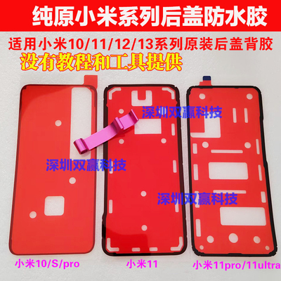 适用于小米10pro至尊防水电池