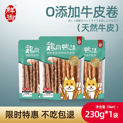 鸡同鸭话狗狗磨牙棒除口臭