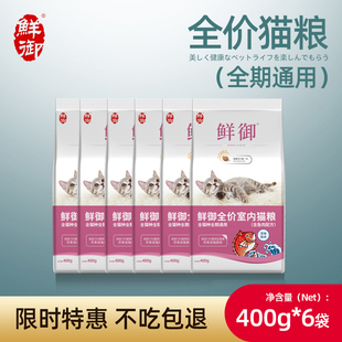 【鲜御】猫粮  馋嘴全期通用猫粮 成猫幼猫 400*6袋 4.8斤