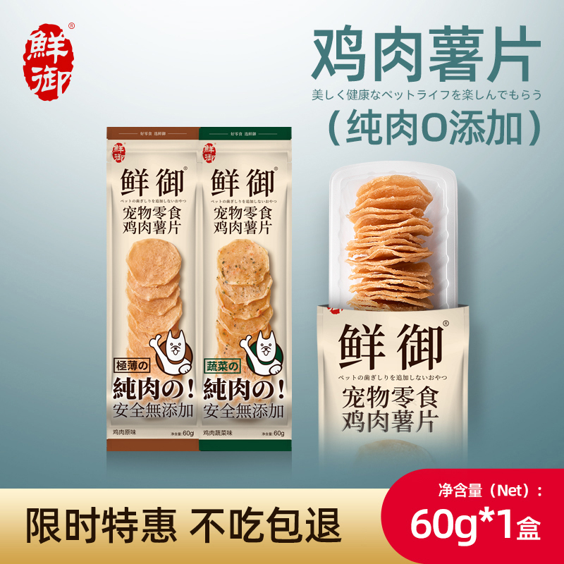 鲜御鸡肉全犬种无添加鸡肉