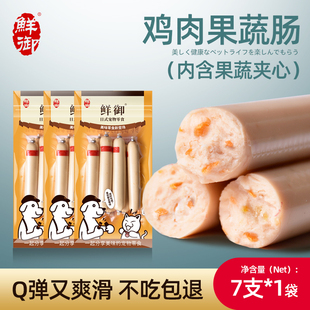 【鲜御】宠物狗狗零食 鸡肉鳕鱼果蔬香肠训练奖励肉肠零食 140g袋