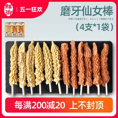 【鲜御】宠物狗狗零食 红薯奶酪鸡肉泥磨牙零食洁齿仙女棒4支/袋