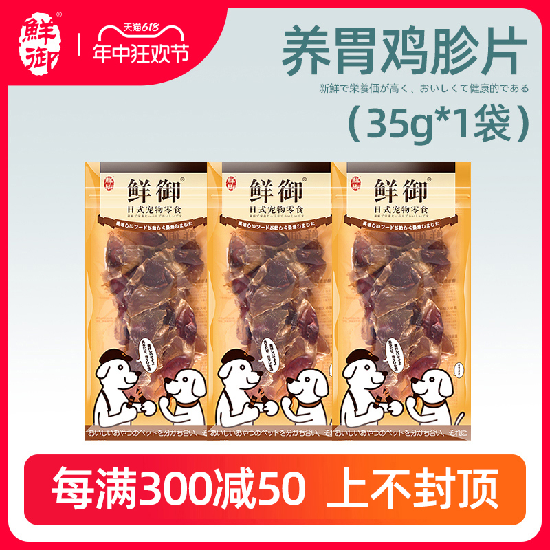 鲜御通用型狗零食养胃消化