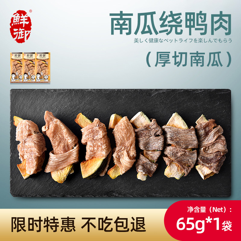 【鲜御】宠物狗狗零食 南瓜绕鸡肉鸭肉干 磨牙零食65g/袋