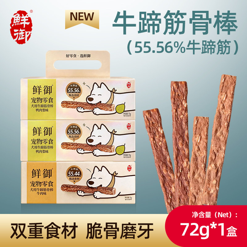 【鲜御】宠物狗零食 牛肉脆骨磨牙棒鸭肉梨牛蹄筋棒12g*6支/盒
