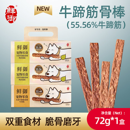 【鲜御】宠物狗零食 牛肉脆骨幼犬磨牙棒鸭肉梨牛蹄筋12g*6支/盒