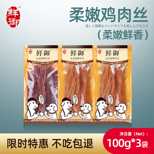 柔软香嫩鸡肉条鲜御狗狗