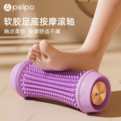 pelpo派普足底按摩滚轴筋膜球