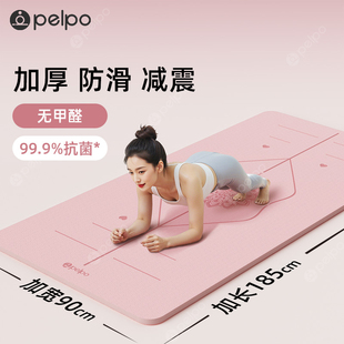 派普tpe瑜伽垫加厚防滑隔音减震加宽地垫学生宿舍垫家用健身垫x
