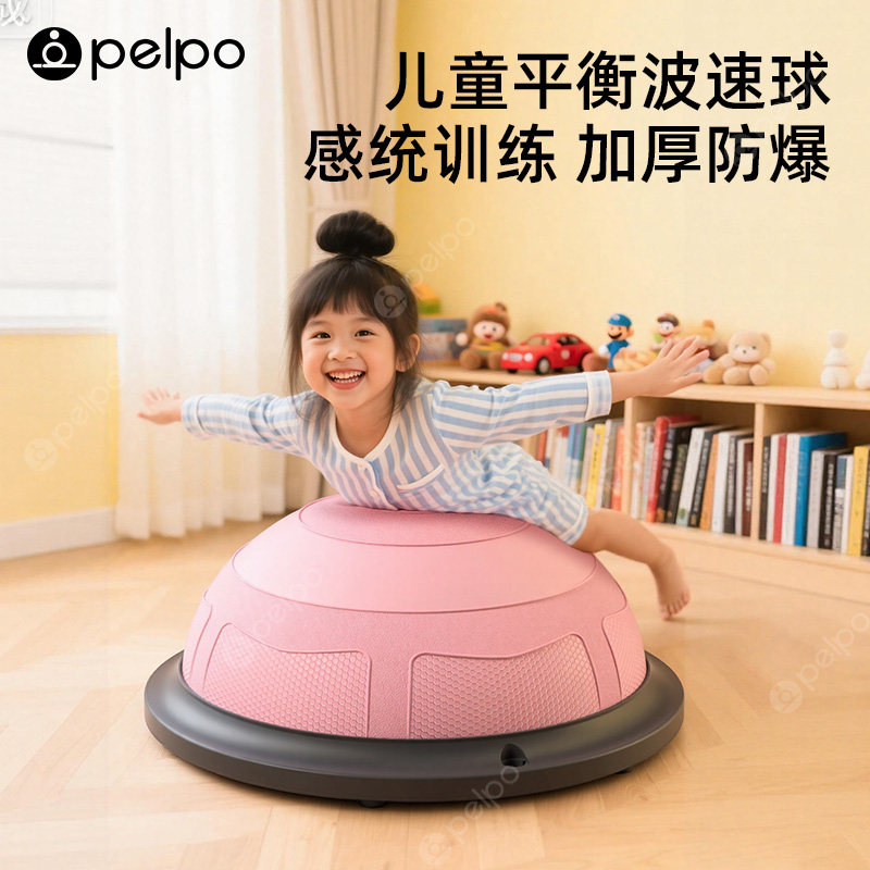派普波速球儿童半圆平衡球感统训练器材蹦蹦球瑜伽半球波比球家用