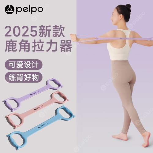 派普2025新款鹿角硅胶练背拉力器