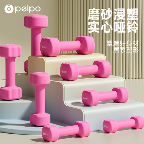 pelpo派普女士小哑铃家用健身
