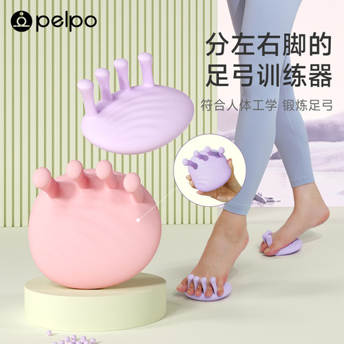 pelpo派普足弓训练器腿部训练器