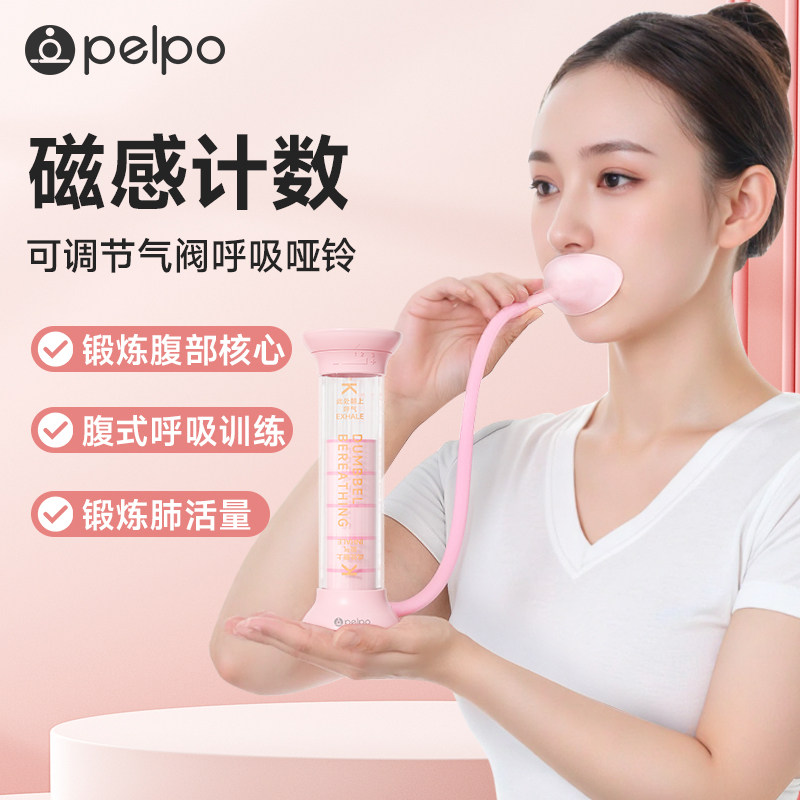派普呼吸哑铃腹式呼吸训练器女吹气锻炼肺活量腹肌马甲线健身器材