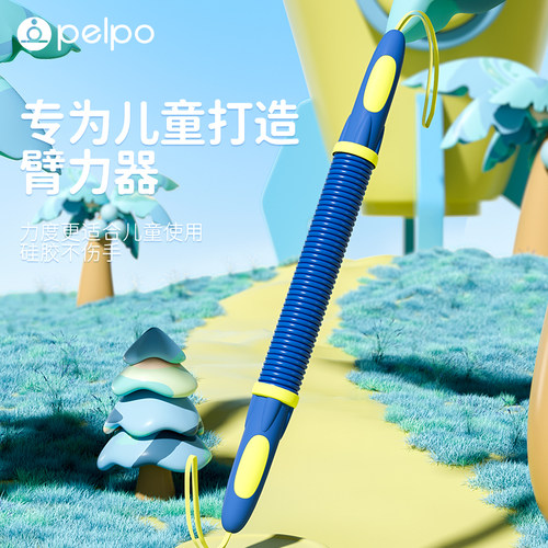 派普臂力器专为儿童设计