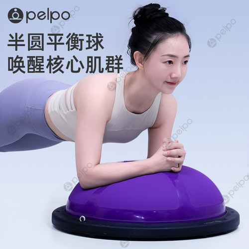 派普波速球半圆平衡瑜伽球