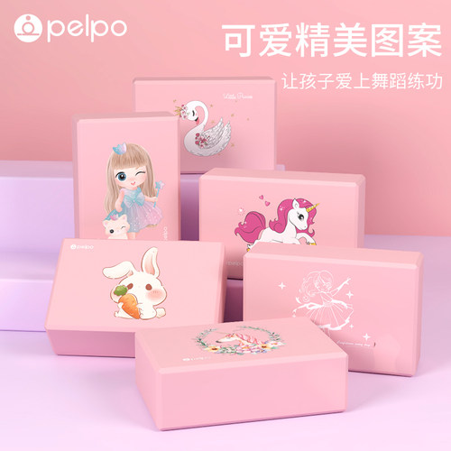 派普瑜伽砖正品儿童舞蹈压腿