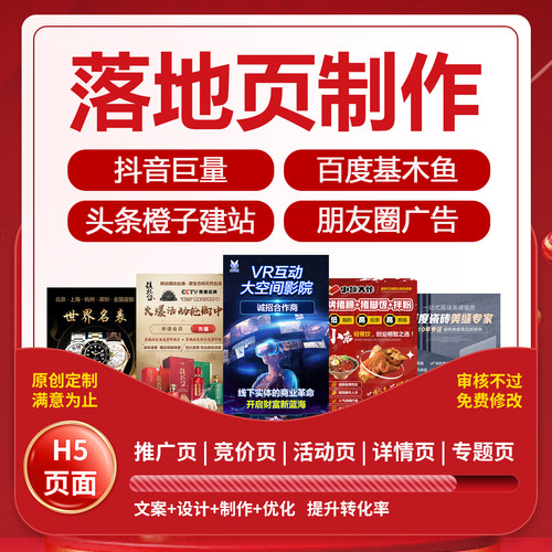 抖音巨量百度头条腾讯落地页制作