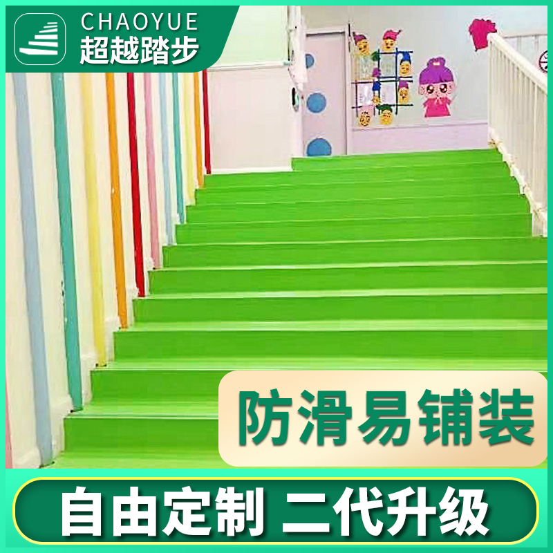超越楼梯踏步板台阶贴pvc防滑地胶环保幼儿园橡塑胶踏步板楼梯垫 undefined 楼梯踏步板 原图主图