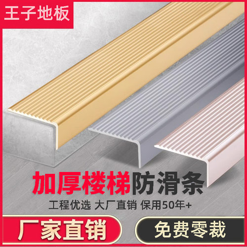 铝合金楼梯防滑条台阶包边条瓷砖踏步收边条7字L型直角压条收口条