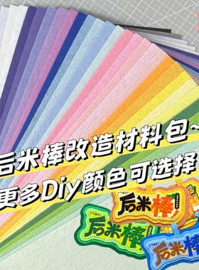 后米棒不织布diy材料十个勤天手工制作创意挂件彩色卡通加厚毛毡