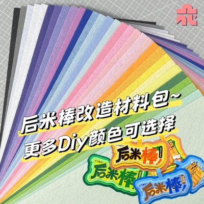 后米棒不织布材料包【爆款推荐】