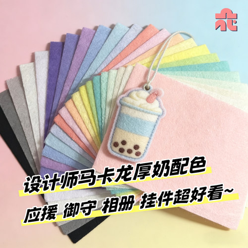 马卡龙自选不织布【热销榜N0.1】