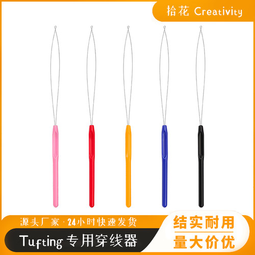 tufting穿线器簇绒枪专用穿线工具穿针器引线器 颜色随机发货