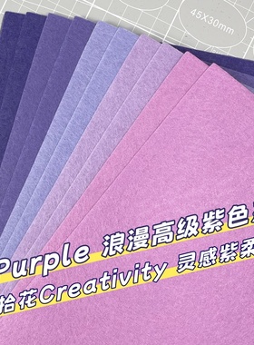 彩色不织布手工编织diy自选紫色系补充包幼儿园创作卡通无纺布料