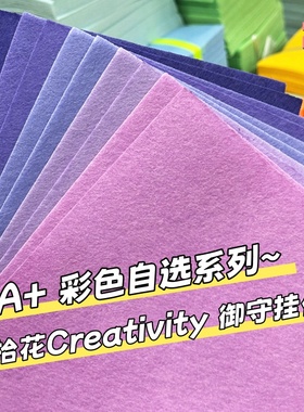 紫色不织布加厚手工diy御守挂件材料包幼儿园大张环创毛毡无纺布