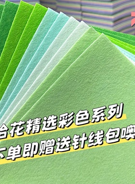 绿色不织布厚款diy手工布料相册挂件材料包幼儿园制作彩色无纺布