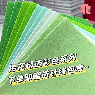 绿色不织布厚款 diy手工布料相册挂件材料包幼儿园制作彩色无纺布