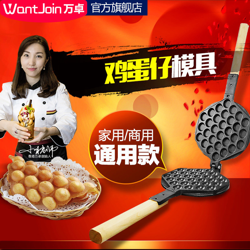 万卓家用商用电热蛋仔机模具燃气QQ蛋仔机模板不沾锅鸡蛋仔机模具
