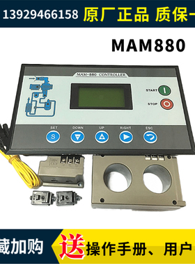 巨风22至90KW螺杆式空压机智能控制器面板MAM880 100A200A显示屏