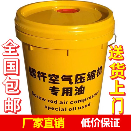 空气压缩机润滑油 品质螺杆空压机专用油转子冷却液  包邮