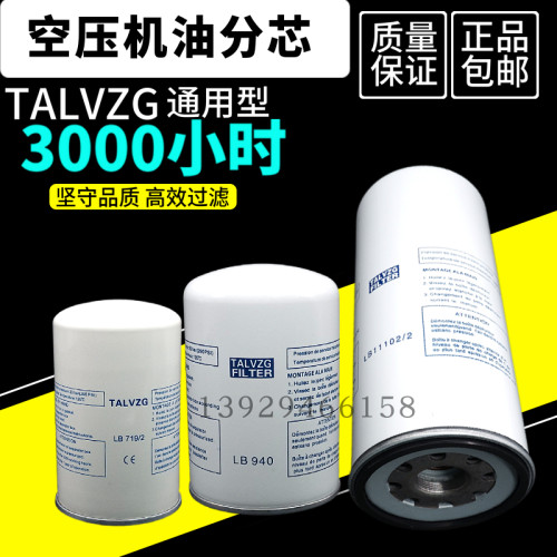 TALVZG螺杆空压机油气分离器LB719 962/2 11102 1374 940 13145 - 封面