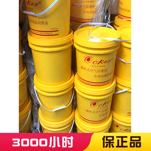 欧克尔螺杆式空压机专用油螺杆空气压缩机润滑油冷却液包邮