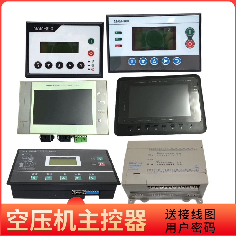 普乐特螺杆空压机控制面板显示屏MAM890 860 880 6070 6080 280