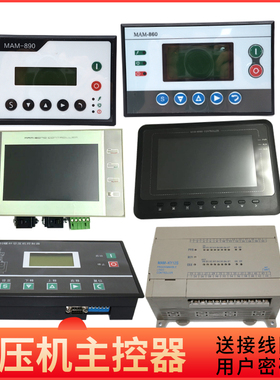 普乐特螺杆空压机控制面板显示屏MAM890 860 880 6070 6080 280