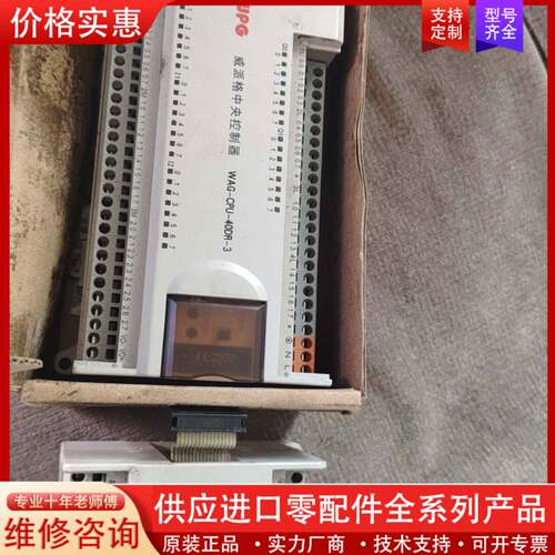 议价威派格中央控制器，型号 WAG-CPU-40DR-3+MR-