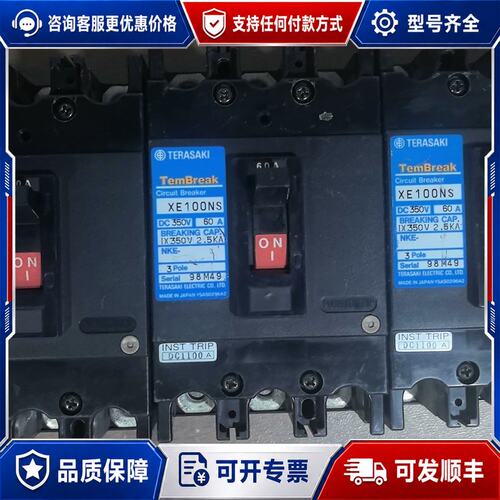 议价寺崎Terasaki断路器 XE100NS 3P 100可维修