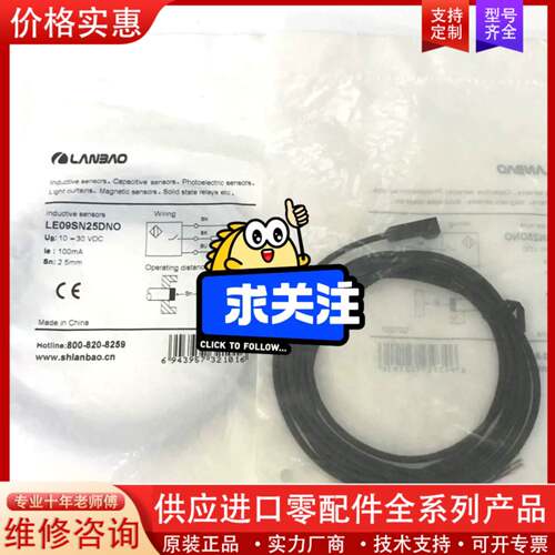 议价兰宝LANBAO电感传感器LE09SN25DNO，工