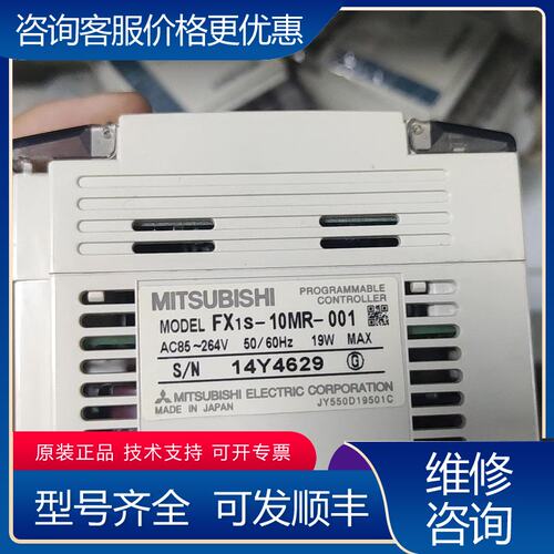 议价三菱FX1S-10MR-001 PLC产成可维修