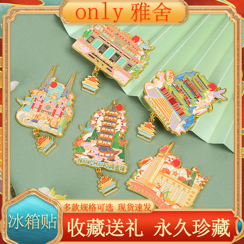 江西南昌冰箱贴文创纪念品送人伴手礼卢塞恩绳金塔八一广场滕王阁