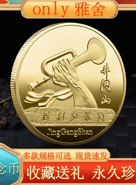 江西旅游纪念币革命根据地金属