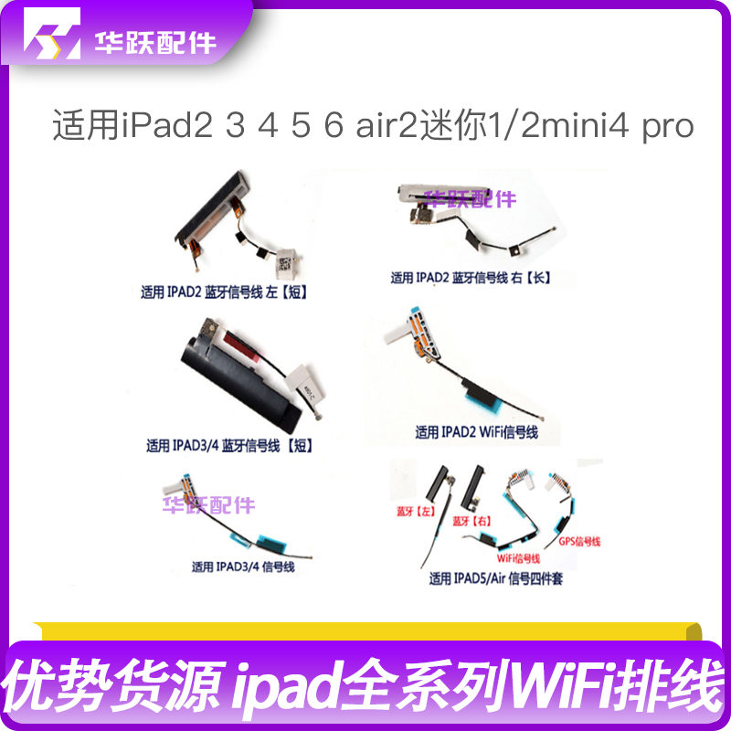 适用air2 iPad2 3 4 5 6迷你1/2蓝牙线 mini4 pro wifi天线信号线