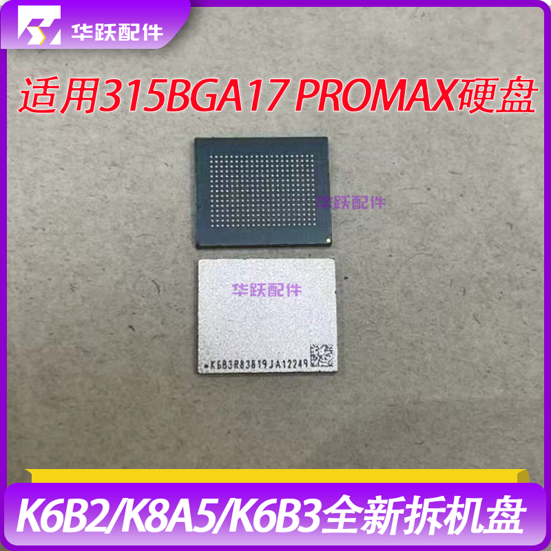 适用315BGAK6B2/K8A5/K6B3硬盘 17 PRO MAX 2TB 1TB全新拆机盘