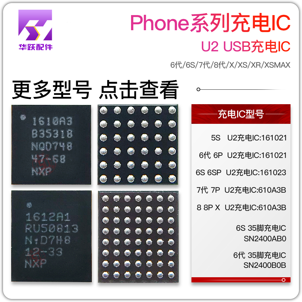 适用6-7P/8代/1612A1/A2/3/610A3B 2600B/XSM-11USB充电IC/通用U2